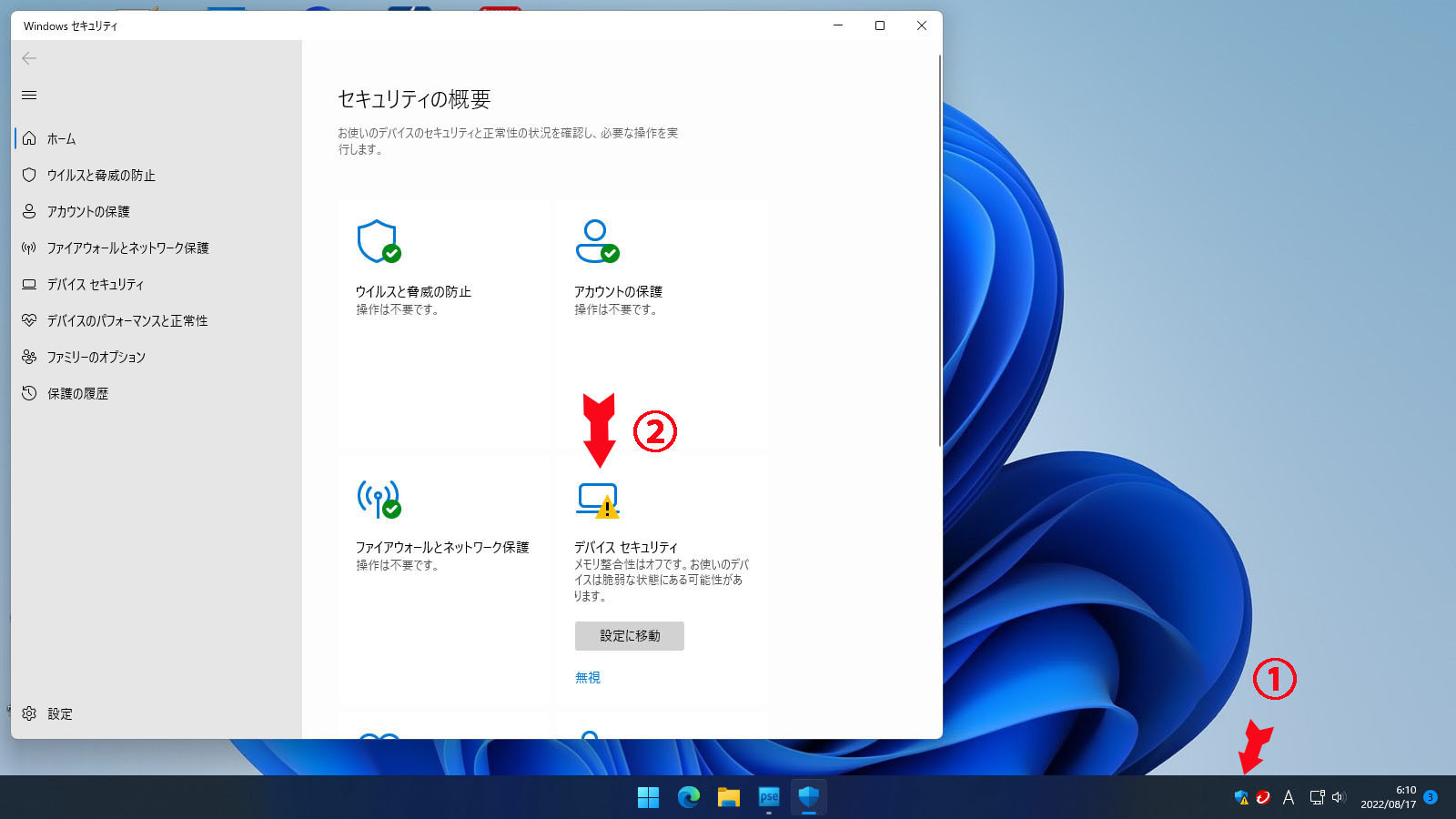 第6世代CPUのPCで Windows11に挑戦 ③アップグレードから二月 第6世代CPUのPCで Windows11に挑戦 ③アップグレードから二月